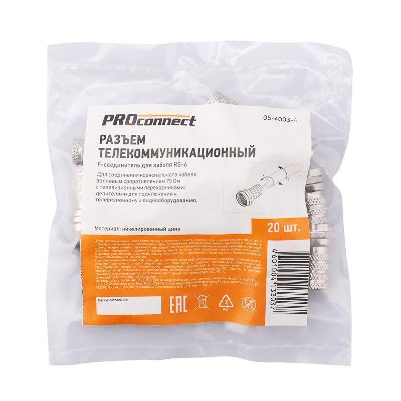 Разъем F RG-6 "AB" (03-008C) (уп.100шт) PROCONNECT 05-4003-4