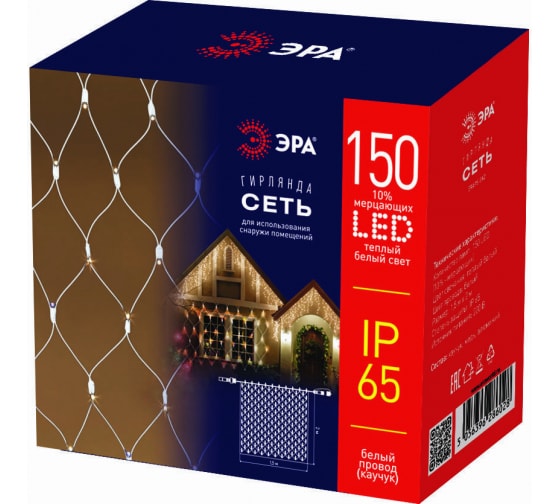 Гирлянда светодиодная "Сеть" 1.5х2м 150LED тепл. бел. IP65 220В бел. мерцание провод бел. каучук Эра Б0051894