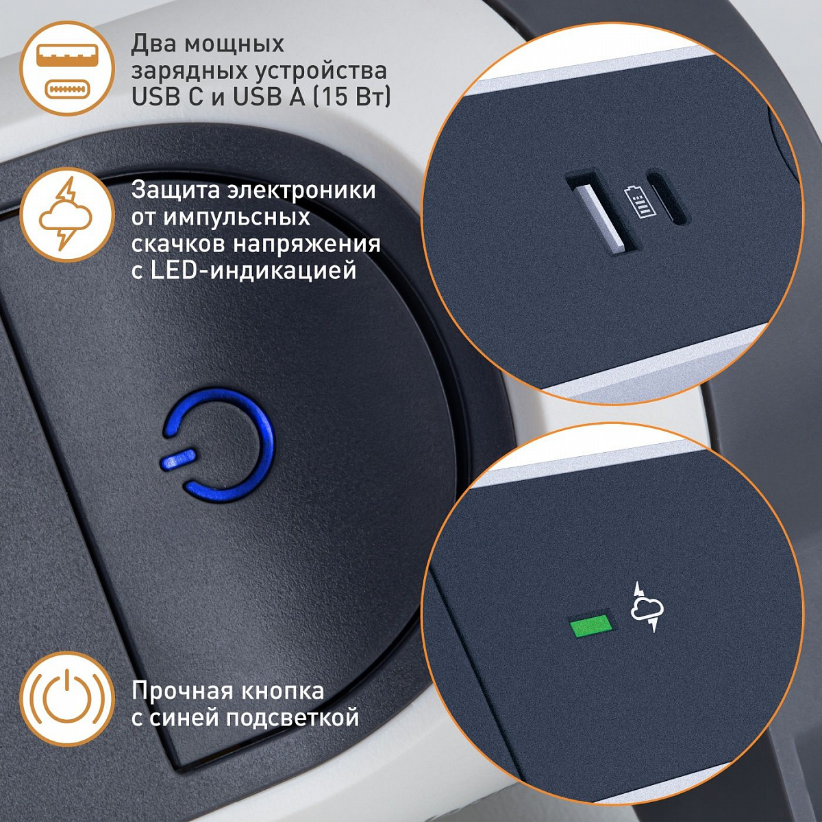 Удлинитель с заземлением  Legrand 3 розетки с кабелем 1,5 м., с 2xUSB A+C (3А) зарядками, защитой от импульсных перенапряжений, кнопкой включения и поворотным основанием, цвет: бело-черный