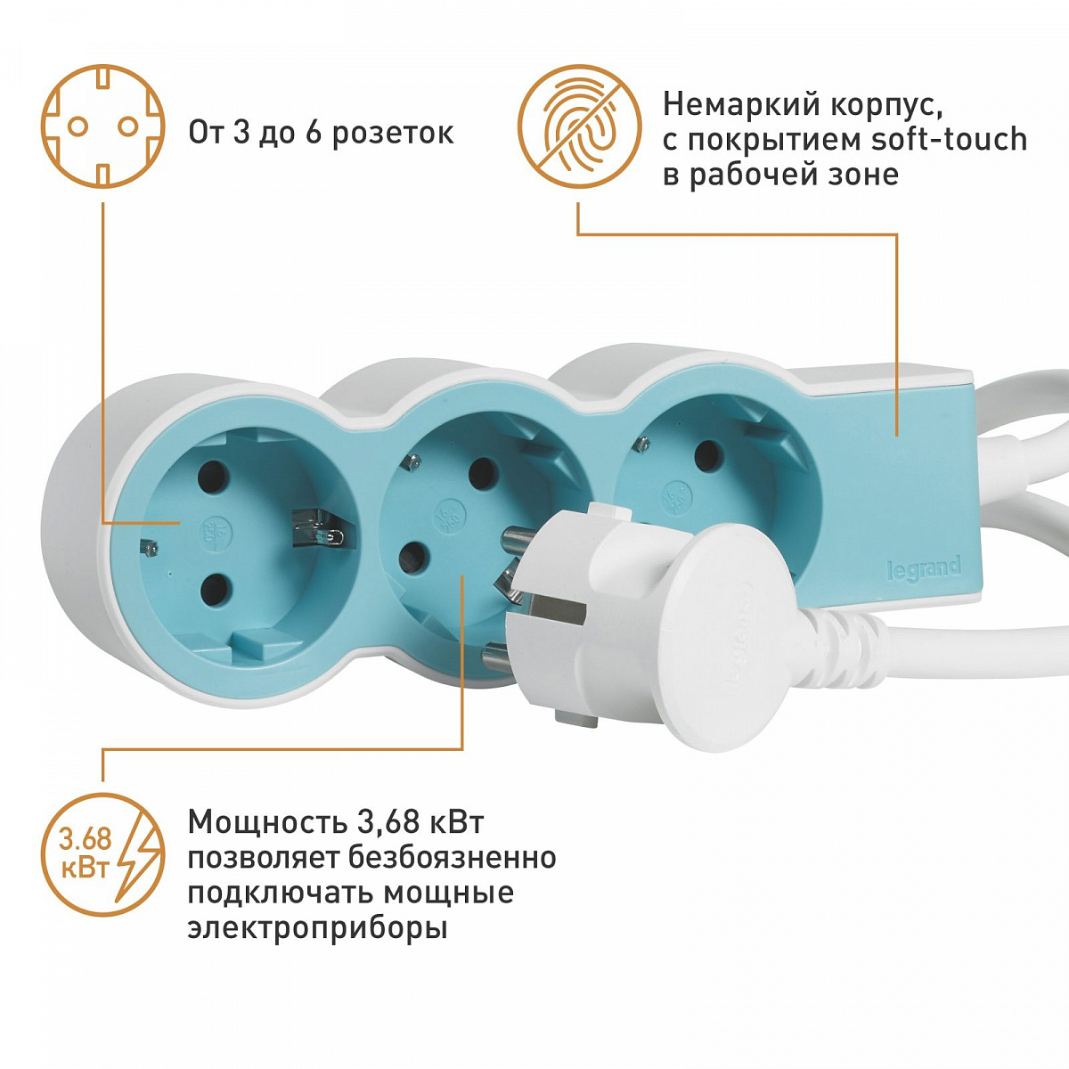 Удлинитель с заземлением Legrand 3 розетки с кабелем 1,5 м., цвет: бело-голубой