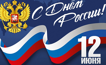 День России