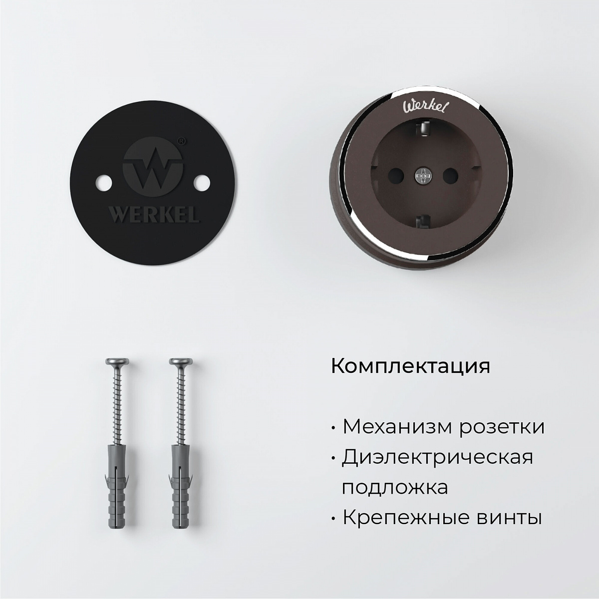 Розетка с заземлением Vintage мокко матовый/хром W5871052